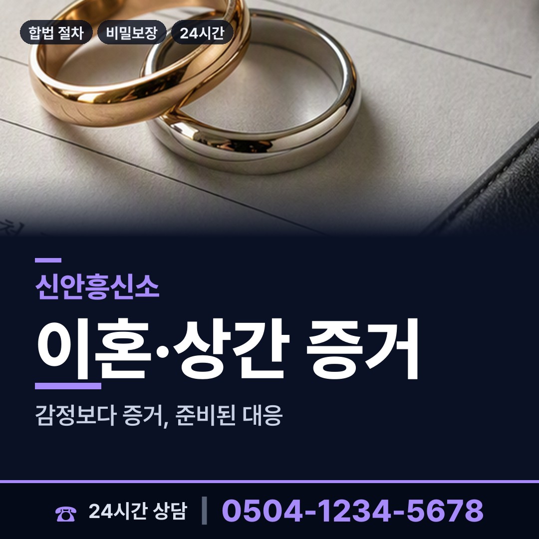 신안 도초면 이혼귀책사유 상담 안내