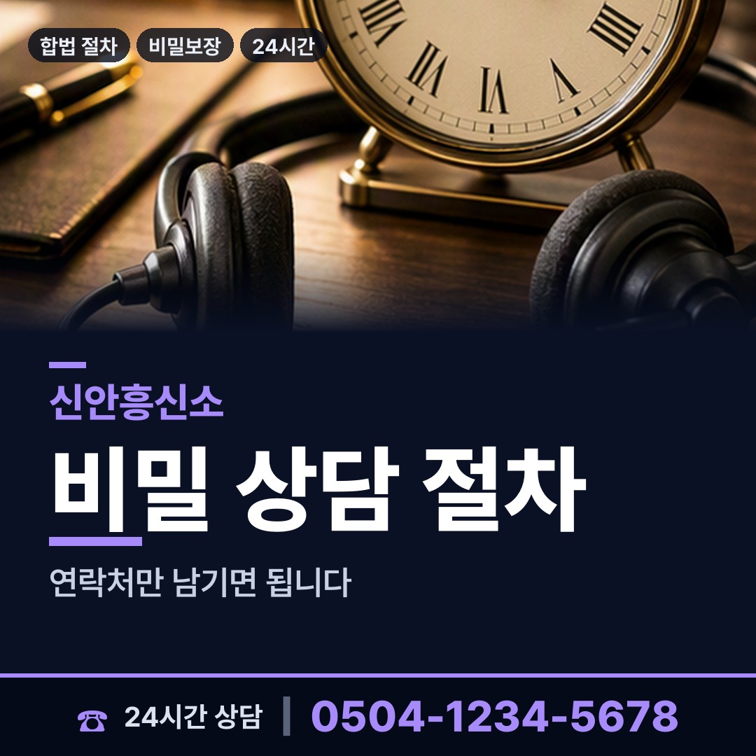 신안 도초면 투자사기조사 상담 안내